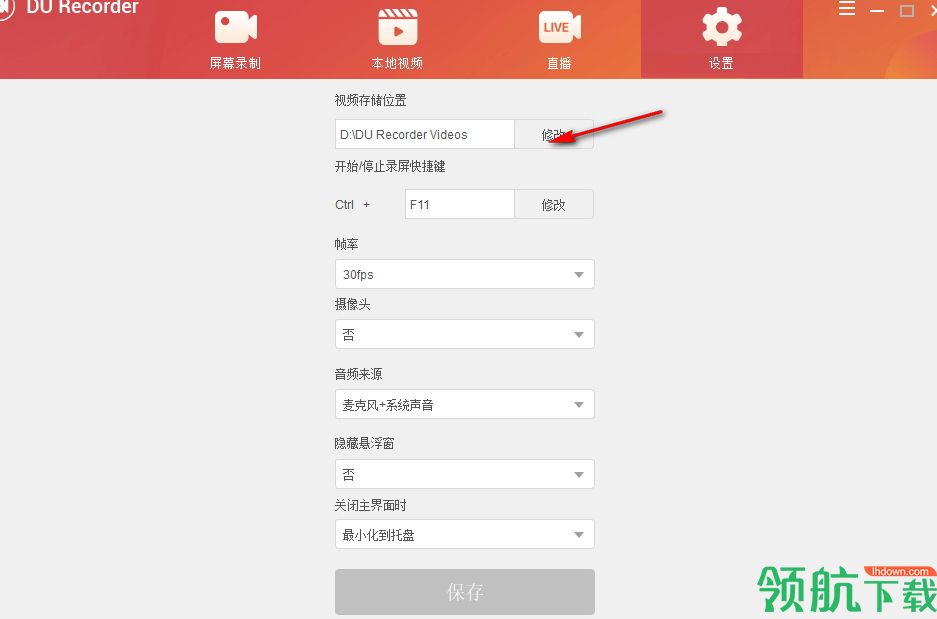 DU RECORDER(录屏软件)官方版