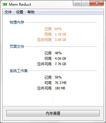 Mem Reduct(内存清理工具)汉化版