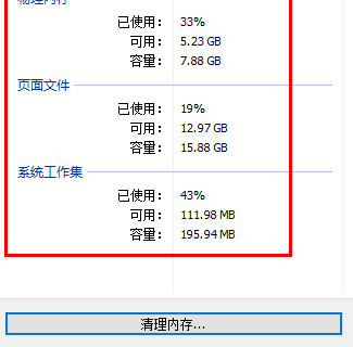 Mem Reduct(内存清理工具)汉化版