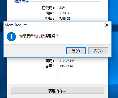 Mem Reduct(内存清理工具)汉化版