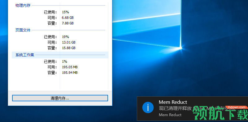 Mem Reduct(内存清理工具)汉化版