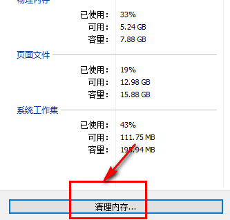 Mem Reduct(内存清理工具)汉化版
