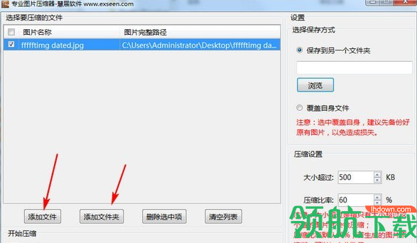 慧展专业图片压缩器绿色版