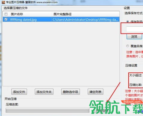 慧展专业图片压缩器绿色版