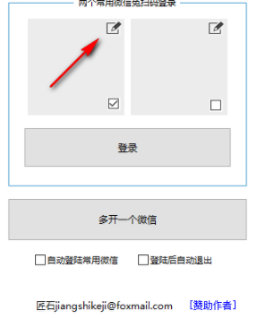 匠石微信多开工具官方版