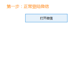 匠石微信多开工具官方版