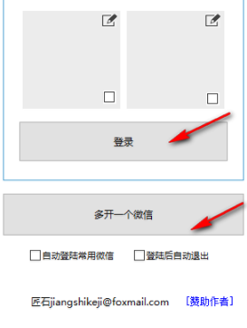匠石微信多开工具官方版