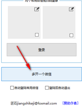 匠石微信多开工具官方版