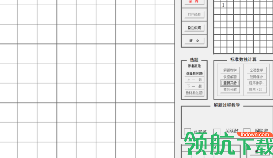 yzk数独教学工具官方版