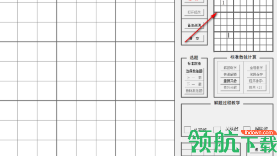 yzk数独教学工具官方版