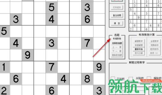 yzk数独教学工具官方版