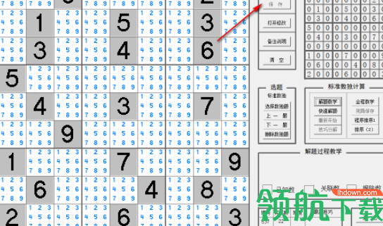 yzk数独教学工具官方版