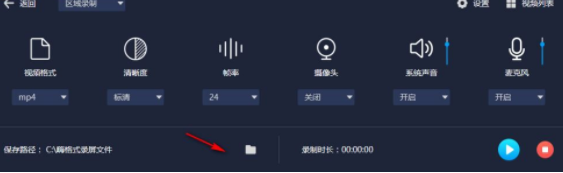 嗨格式录屏大师官方版