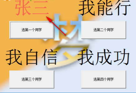 小梦教学点名软件官方版