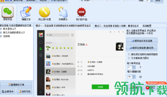 石青微信工具箱官方版