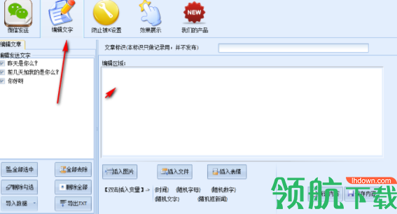 石青微信工具箱官方版