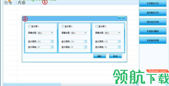 LedDramaPlayer字幕编辑工具官方版
