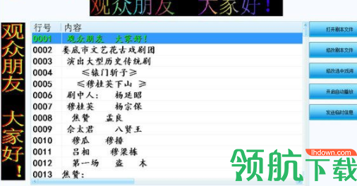 LedDramaPlayer字幕编辑工具官方版