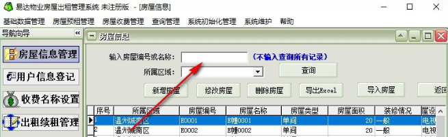 易达物业房屋出租管理系统官方版