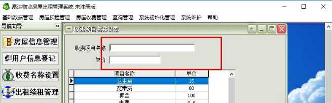 易达物业房屋出租管理系统官方版