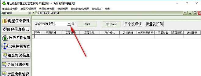 易达物业房屋出租管理系统官方版