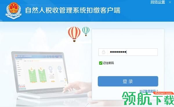 河南省自然人税收管理系统扣缴客户端