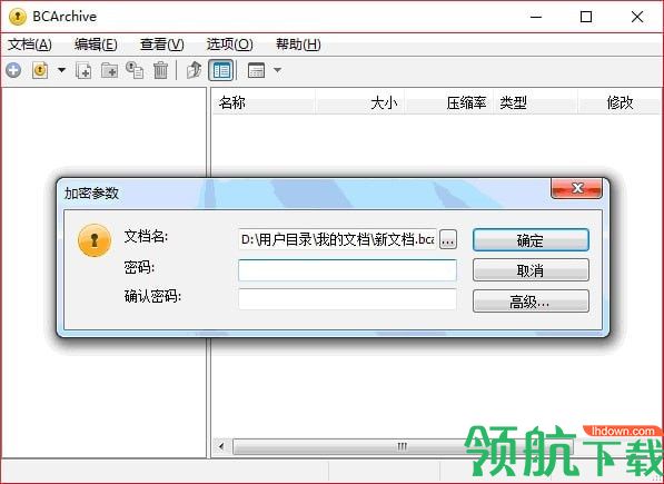 BCArchive(文件加密软件)中文版