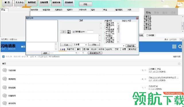 闪电自动发帖填表助手官方版