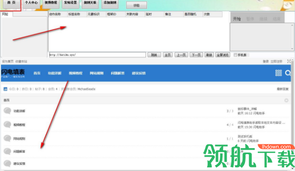 闪电自动发帖填表助手官方版