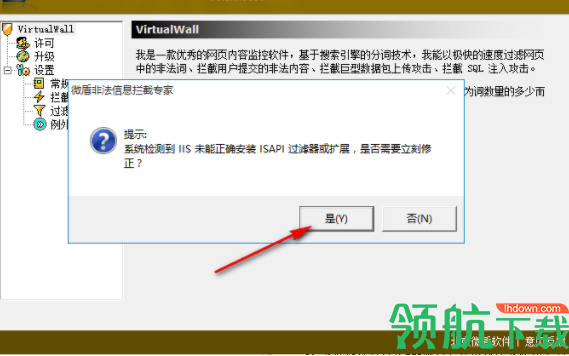 微盾非法信息拦截专家官方版