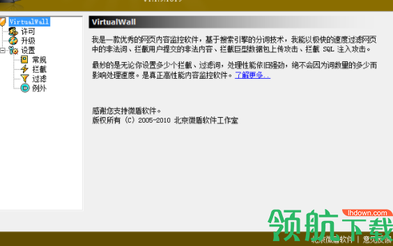 微盾非法信息拦截专家官方版