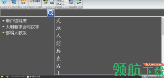 锡育看拼音写词语软件官方版