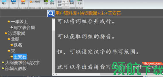 锡育看拼音写词语软件官方版