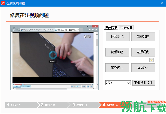 修复在线视频问题工具免费版