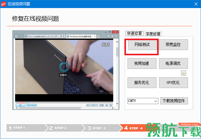 修复在线视频问题工具免费版