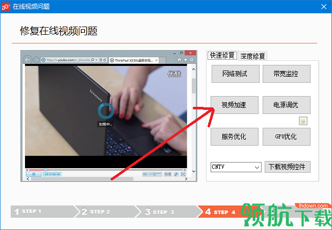 修复在线视频问题工具免费版