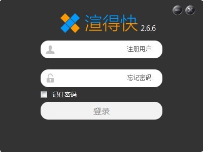 渲得快(云渲染客户端)官方版