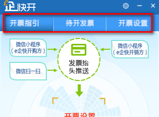 E企业快开官方版