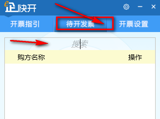 E企业快开官方版