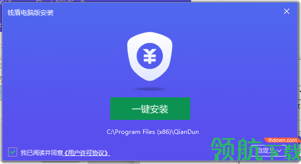 钱盾PC版