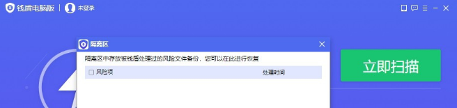 钱盾PC版