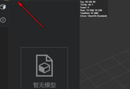 三维家辅助工具官方版