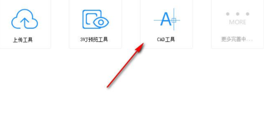 三维家辅助工具官方版