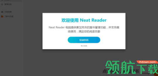 NeatReader阅读工具官方版