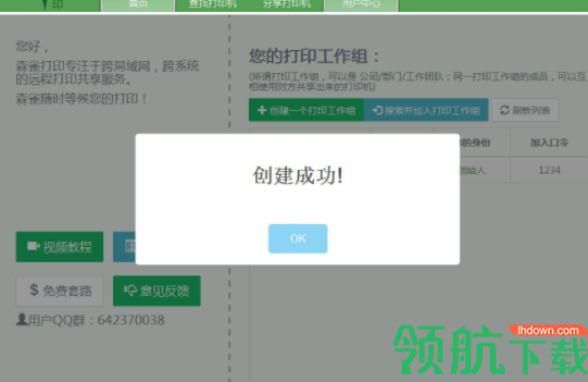 森雀远程打印工具官方版