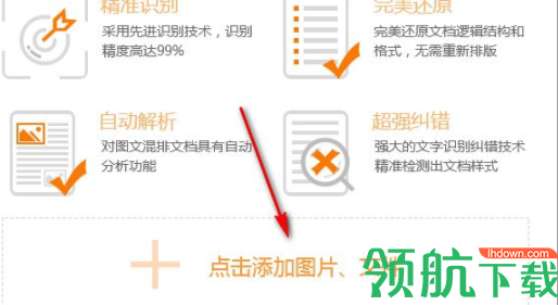 捷速OCR文字识别软件官方版