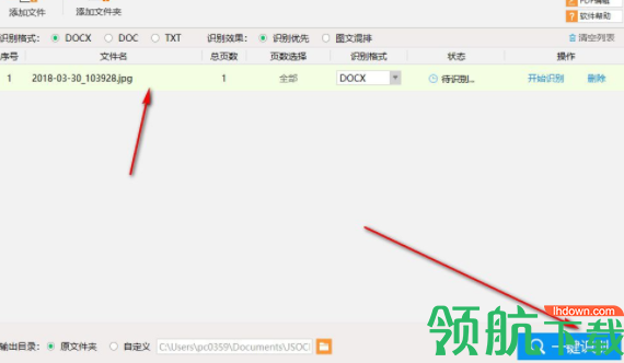 捷速OCR文字识别软件官方版