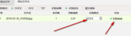 捷速OCR文字识别软件官方版