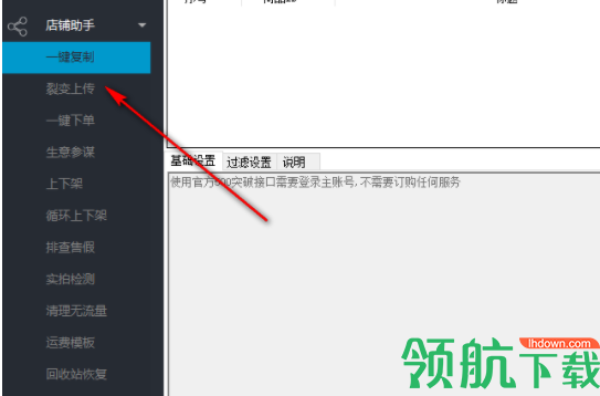 初妆助手采集工具官方版