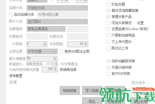 初妆助手采集工具官方版